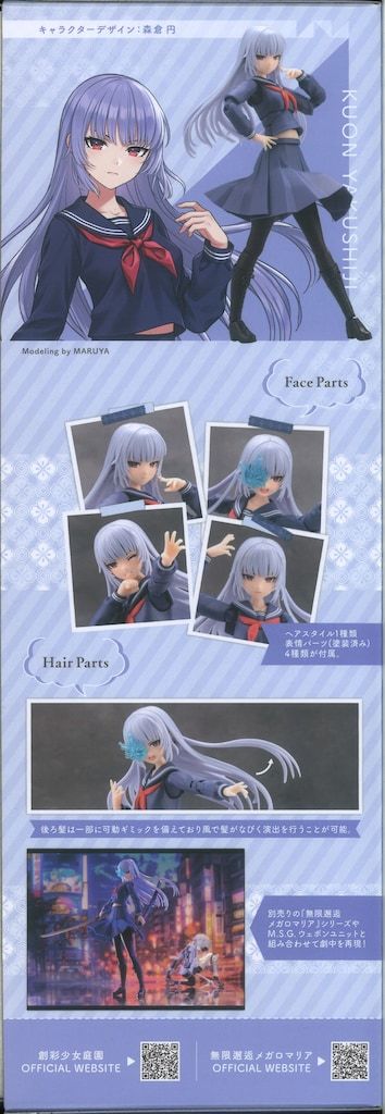 コトブキヤ 創彩少女庭園 薬師寺久遠 ドリーミングスタイル