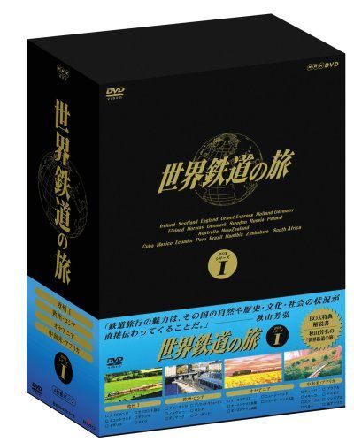 世界鉄道の旅 第1シリーズ プレミアムBOX [DVD] 【公式通販】
