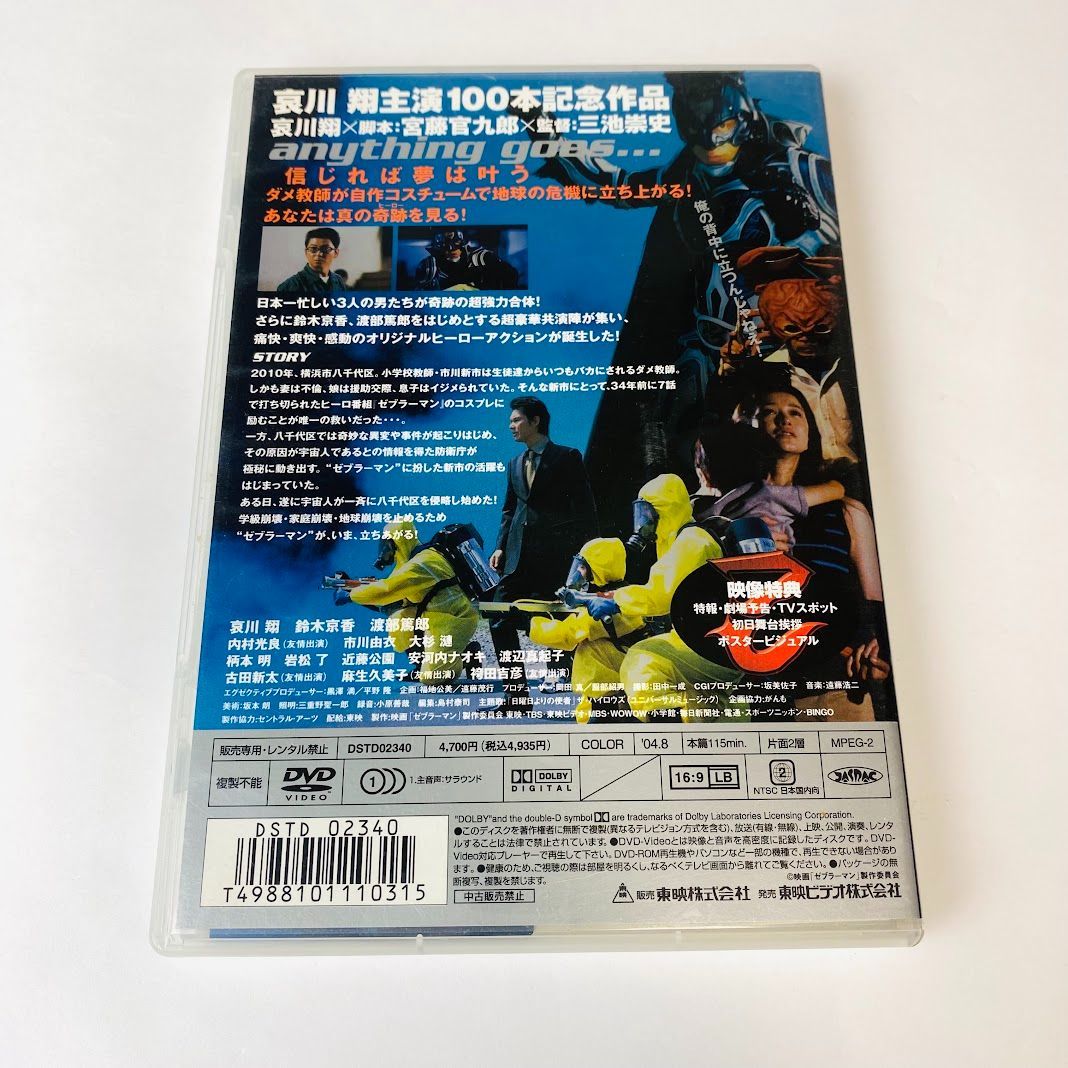 DVD】ゼブラーマン('03「ゼブラーマン」製作委員会) 特典付き セル版