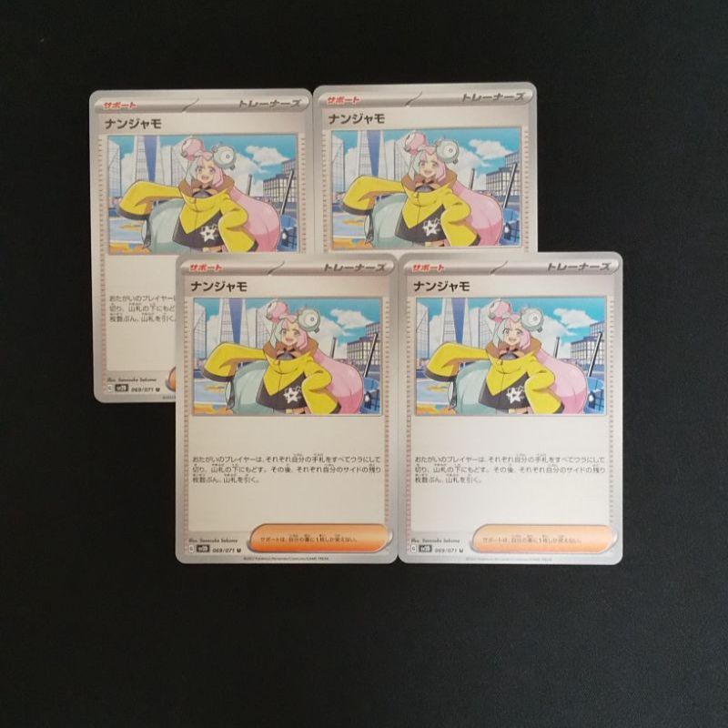 ナンジャモSR 4枚セット ナンジャモ sr 4枚セット 【公式通販】