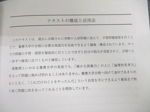 VF02-166 代々木ゼミナール 代ゼミ 慶大英語 テキスト通年セット 2021 