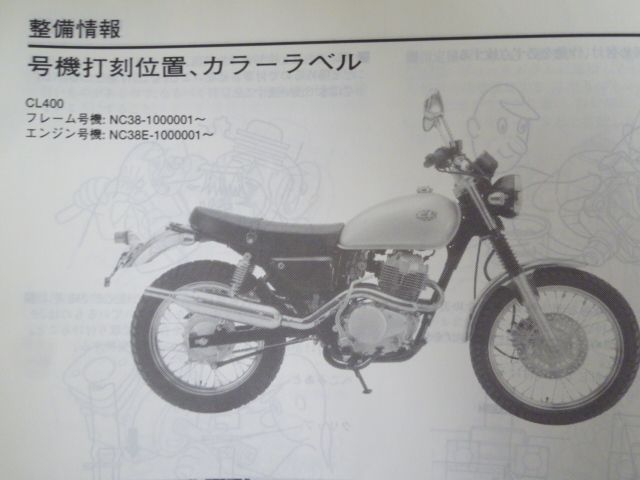 CL400RS NC38