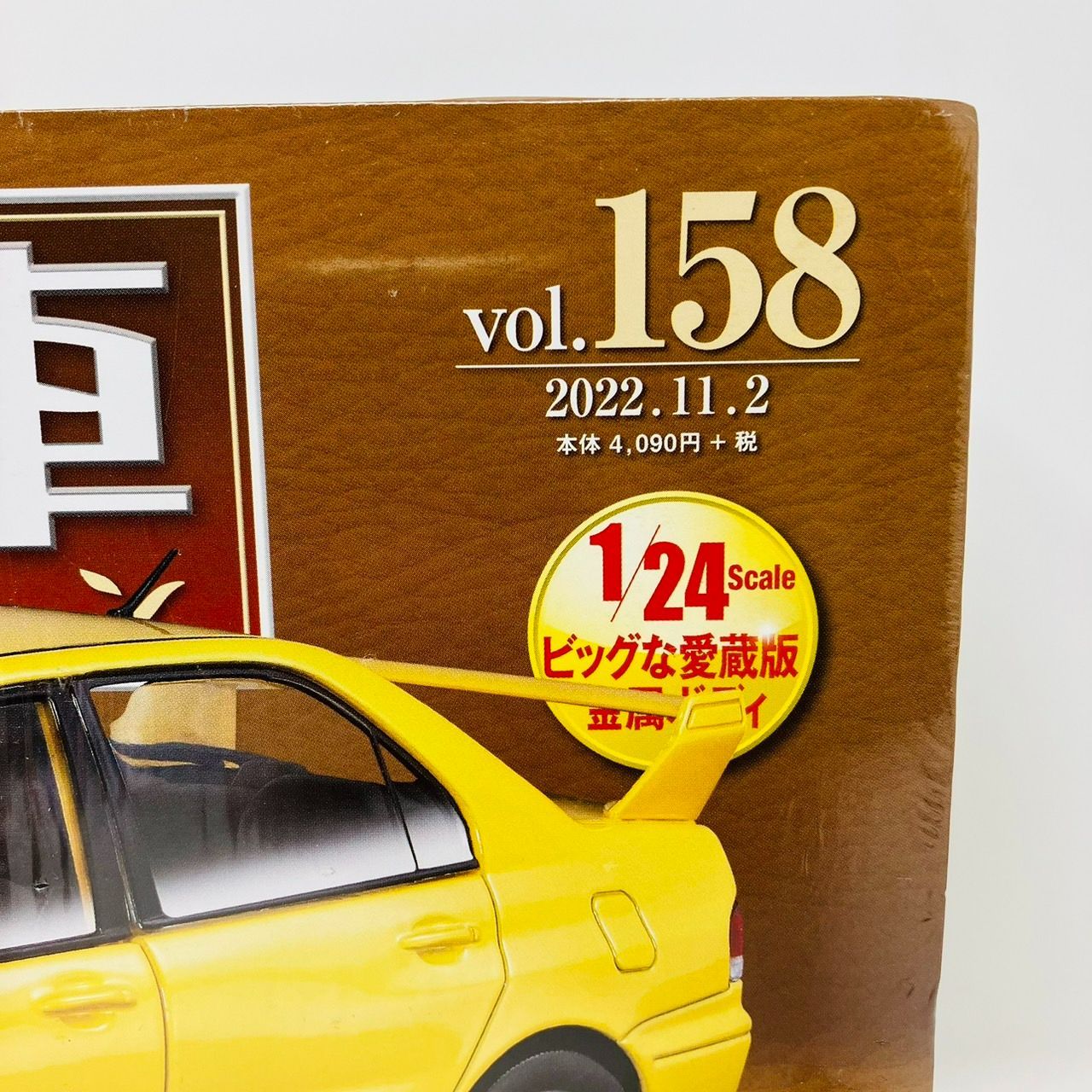 国産名車コレクション 1/24 vol. 158 ランサーエボリューション Ⅶ 2001 ミニカー / Mitsubishi Lancer  Evolution Ⅶ 2001 アシェット