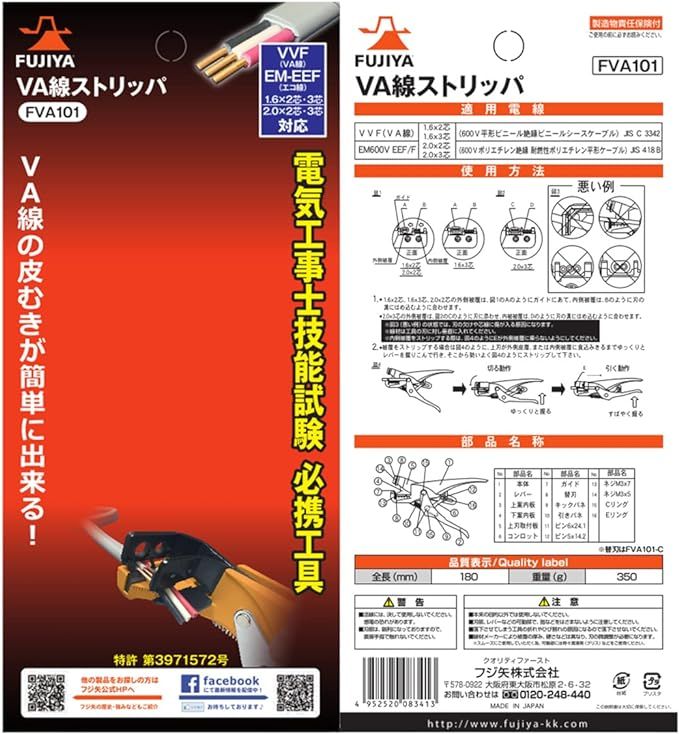 フジ矢(Fujiya) VA線ストリッパ 簡単にストリップ可能/電気工事士試験に最適 FVA101 ::69303 アイの店 メルカリ