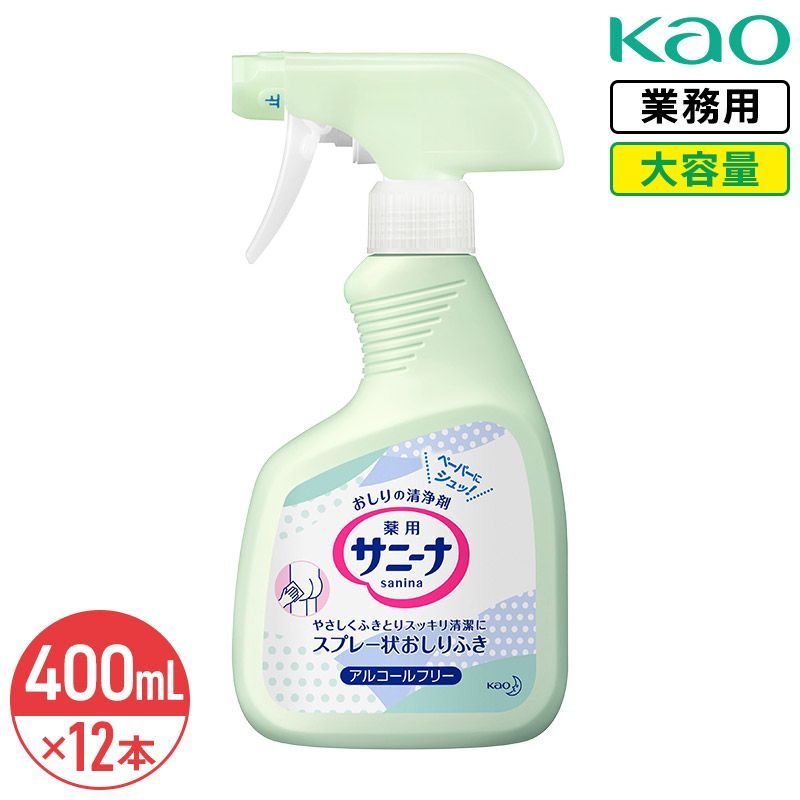 花王 サニーナ 薬用スプレー状おしりふき 400ml × 12本 1ケース 大容量 業務用 かぶれ ただれ 股ずれ 対策 保護 清潔
