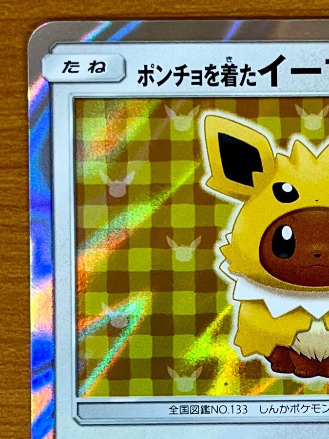 ポンチョを着たイーブイ(サンダース) PROMO 138/SM-P ① ☆ ポケカ