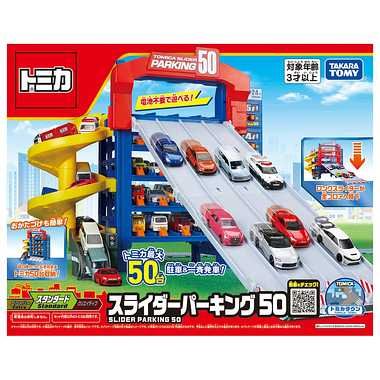 タカラトミー トミカ スライダーパーキング50 おもちゃ 3歳以上 トミカ