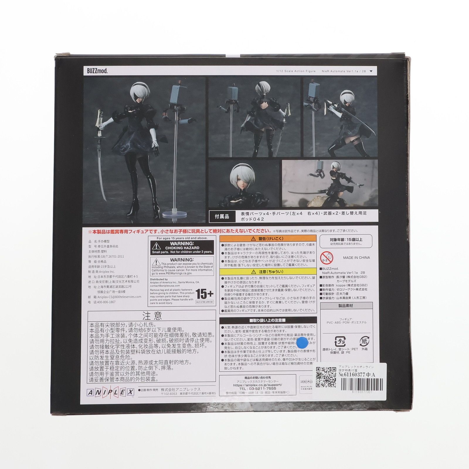 アニプレックスオンライン限定特典付属 BUZZmod.(バズモッド) 2B NieR:Automata(ニーア オートマタ) Ver1.1a 1/12 完成品 可動フィギュア アニプレックス NieR:Automata Ver1.1a［BUZZmod.］2B 1/12 Scale Action Figure