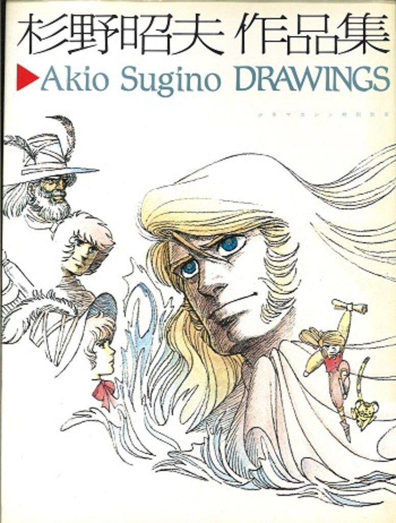 杉野昭夫 作品集 杉野昭夫作品集 | 古書牛歩