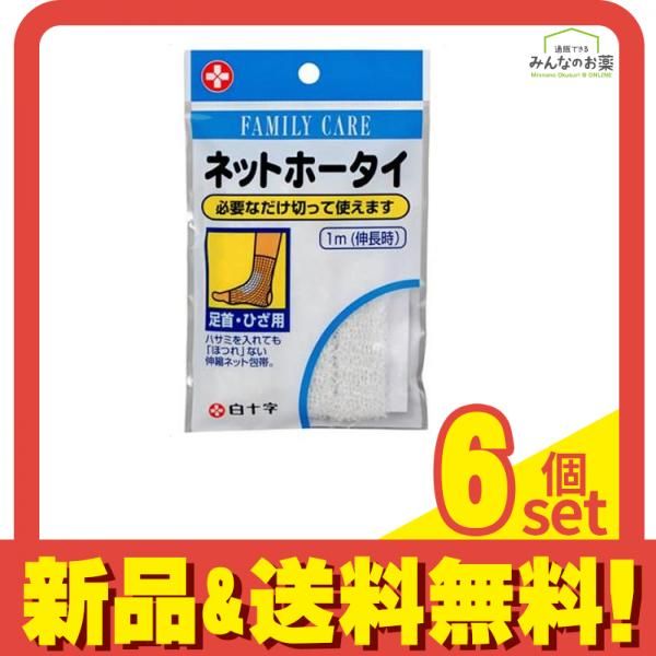 白十字 FCネットホータイ 包帯 1m 足首 ひざ用 6個セット