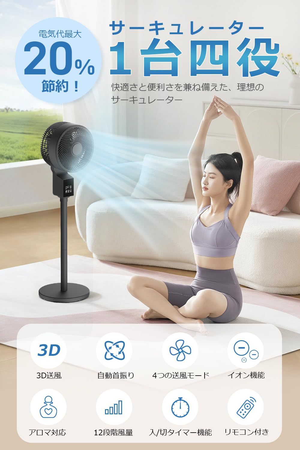 360度首振り サーキュレーター DCモーター風量12段階調節　イオン機能付き サーキュレーター 扇風機 兼用 2025新登場＆節電対策