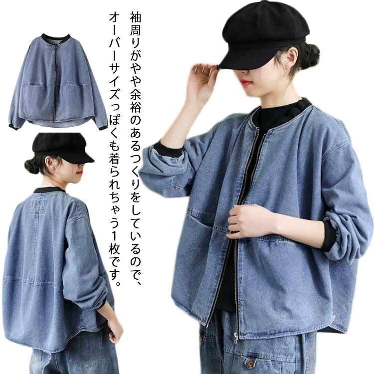 ノーカラーデニムジャケット レディース ゆったり アウター ノーカラー ジャケット ジップアップ ショート丈 長袖 ブルゾン ジージャン 大きいサイズ 春服 カジ