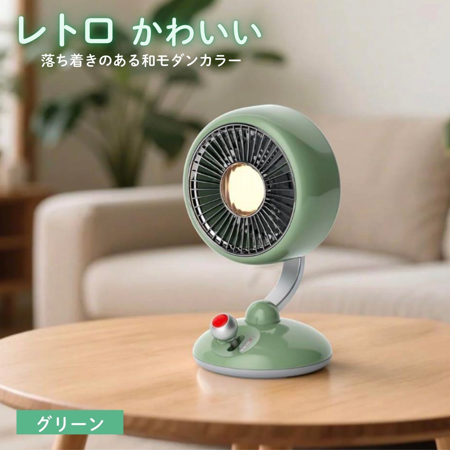 National 卓上扇風機 レトロ　ライト付き レトロな扇風機のおすすめ人気ランキング【2025年】 | マイベスト