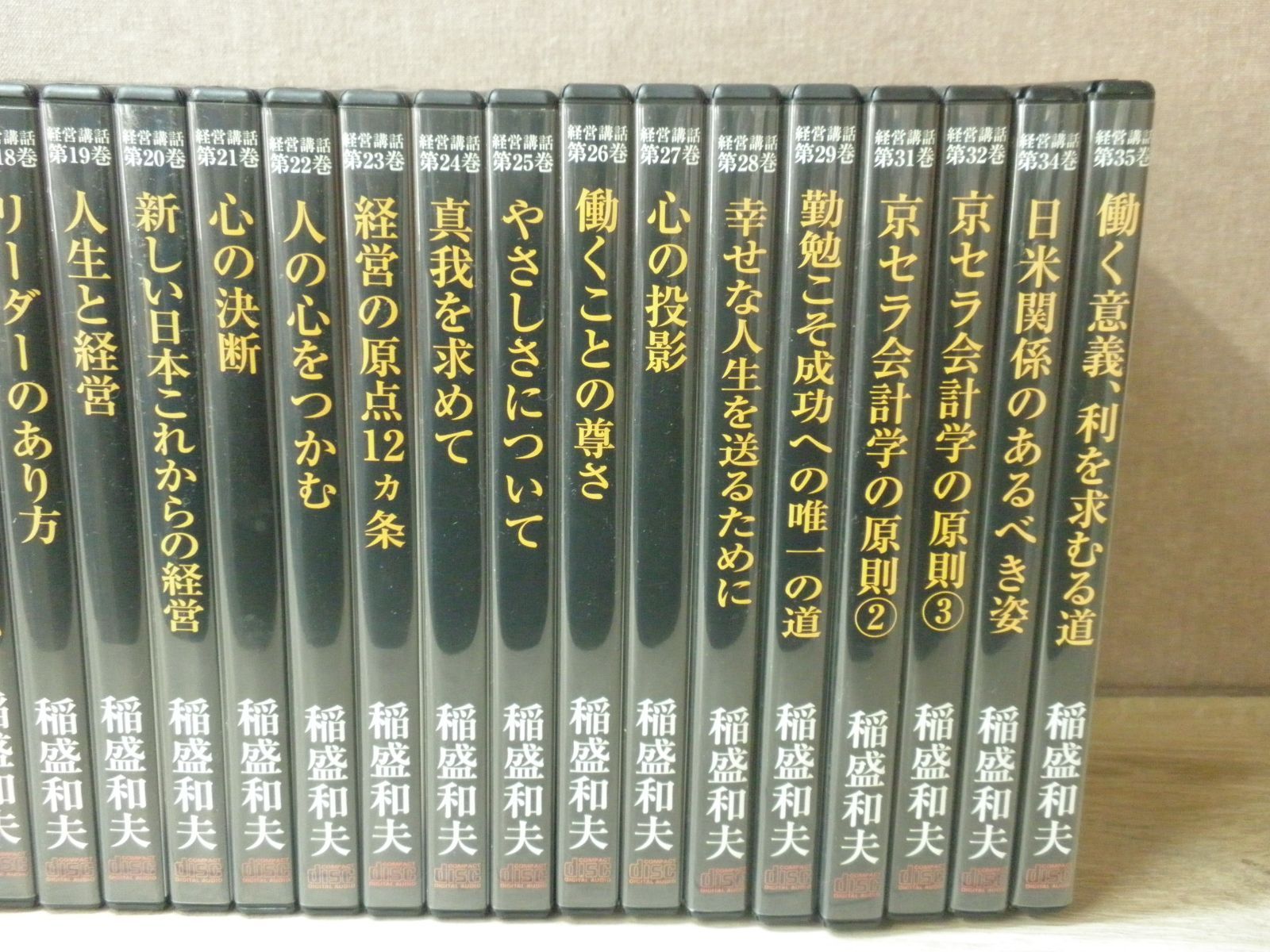 CD】稲盛和夫 経営講話［33巻セット］第1～29、31、32、34、35巻