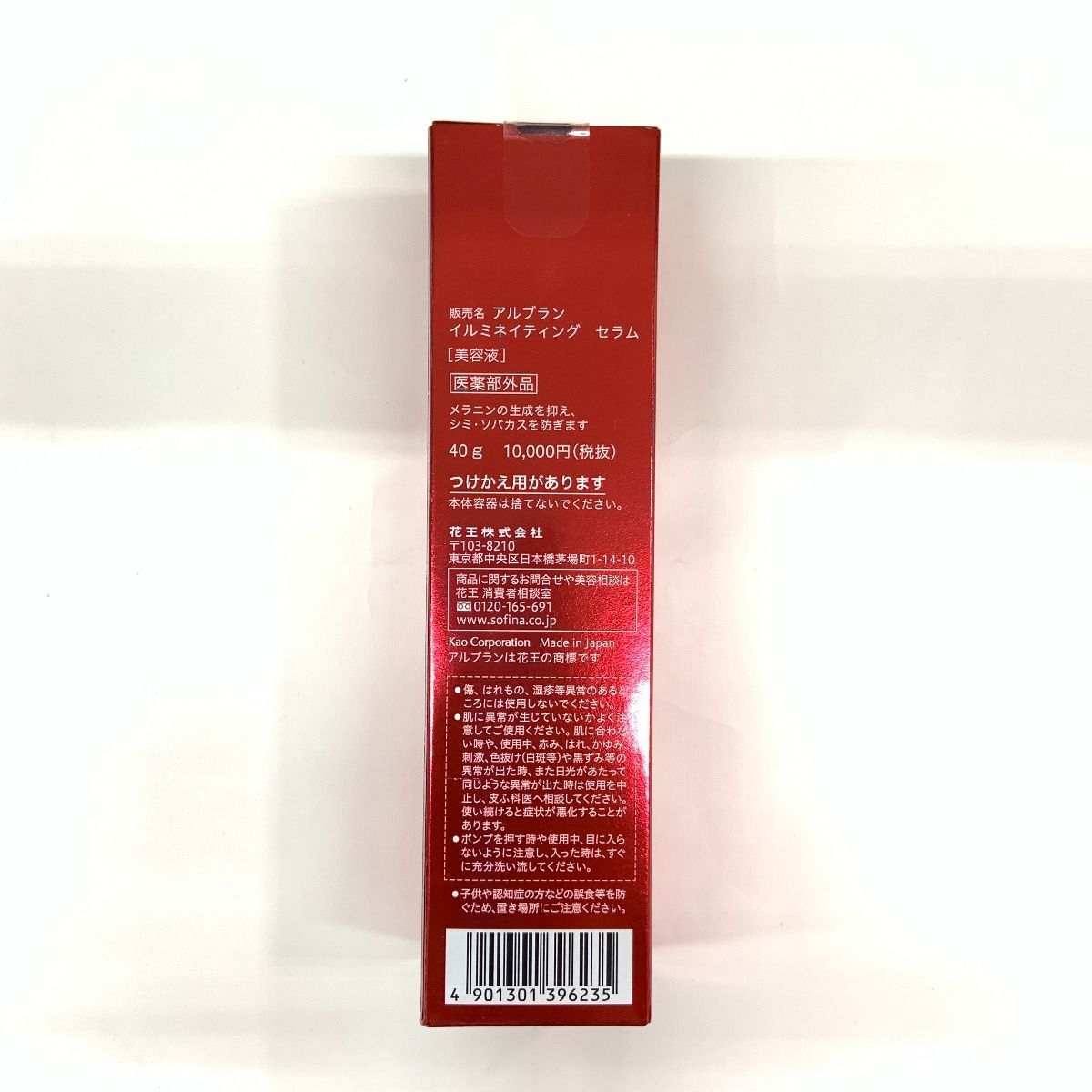 〇〇ALBANC アルブラン アルブラン イルミネイティング セラム 40g 
