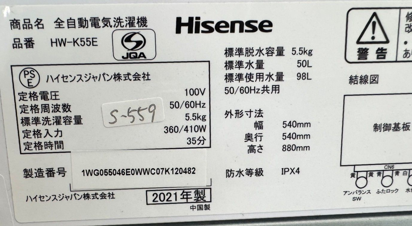 大阪送料無料☆3か月保障付き☆洗濯機☆ハイセンス☆5.5kg☆2021