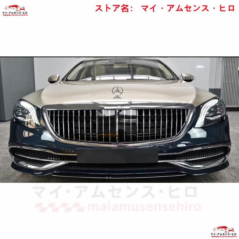 ベンツ　W222 マイバッハ仕様グリル Mercedes-Benz 【M's】 W222 ベンツ AMG Sクラス (2013y-2020y