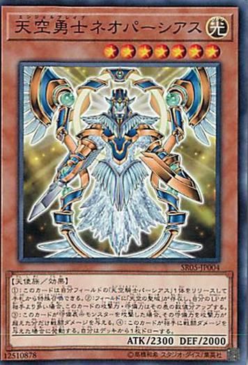 天空勇士ネオパーシアス　レリーフ　PSA10 遊戯王 - 遊戯王 天空勇士ネオパーシアス レリーフの通販 by