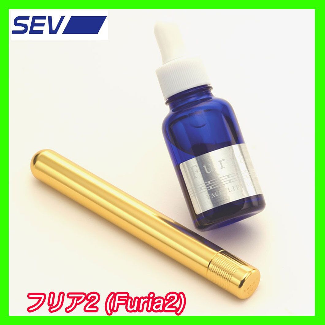 未使用 SEV セブ Furia 2 美容製品 フリア フェイシャルシステム オイル マッサージ フリアバー ルーパー 表情筋へストレッチ作用  箱取説① - メルカリ