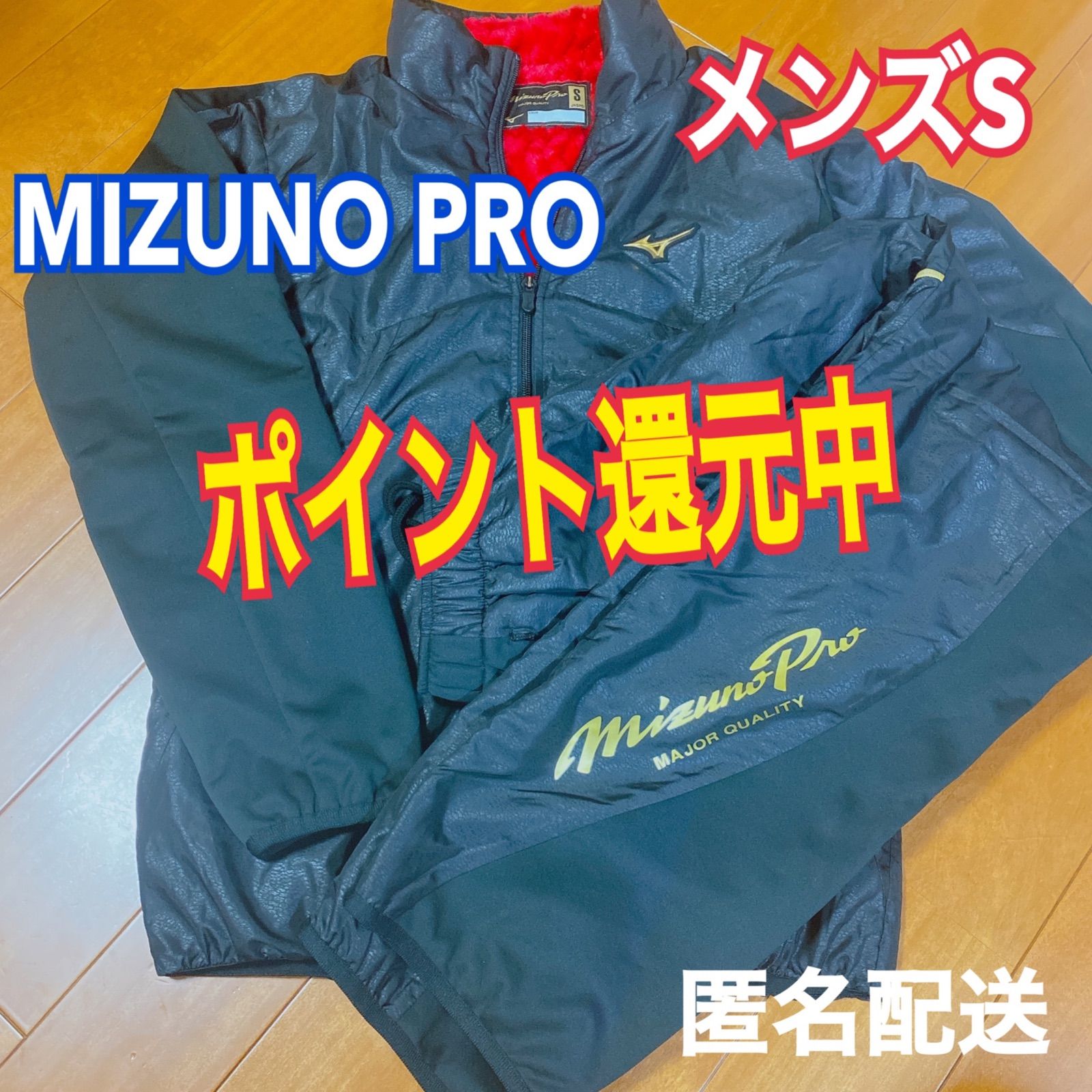 ミズノMIZUNO中京大学陸上部 ウィンドブレーカー上下セットLサイズ