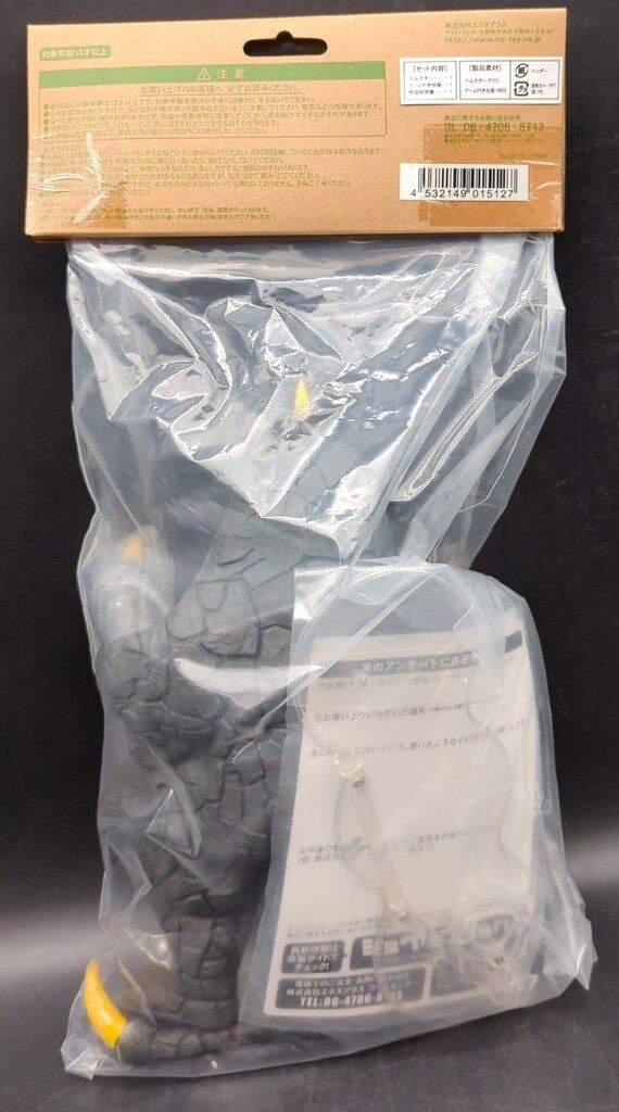 エクスプラス 大怪獣シリーズ やわらかいじゅう ベムスター