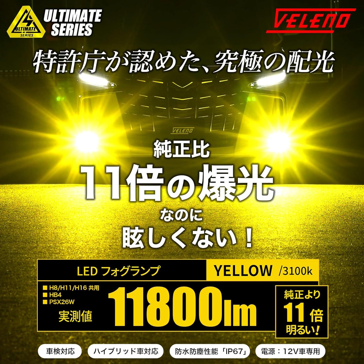 ULTIMATE SERIES 11800lm LEDライト 【公式通販】