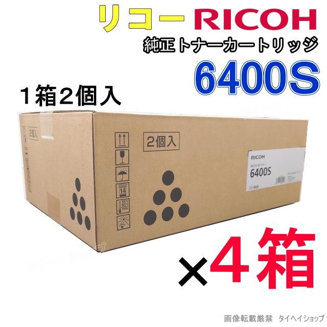 リコー 純正トナーカートリッジ 6400S 2本入×4箱＝8本セット - メルカリ
