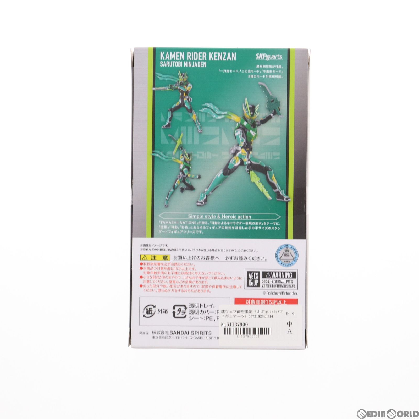 魂ウェブ商店限定 S.H.Figuarts(フィギュアーツ) 仮面ライダー剣斬 猿 