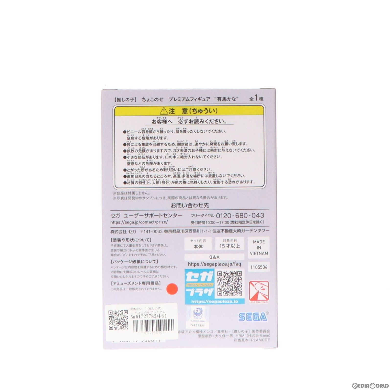 有馬かな(ありまかな) 【推しの子】 ちょこのせプレミアム 有馬かな(ありまかな) 【推しの子】 ちょこのせプレミアム