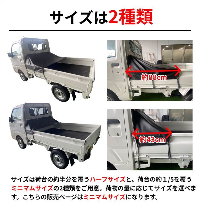 軽トラ 荷台シート ミニマムサイズ】 ☆エステル帆布☆リア垂れ有り