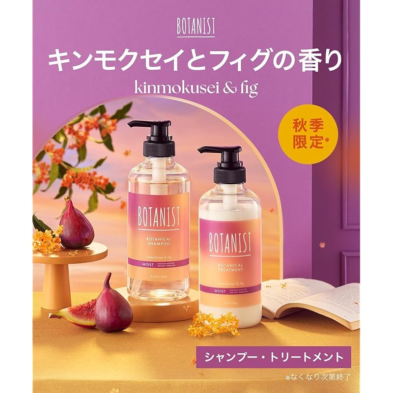 ボタニスト シャンプー キンモクセイとフィグ スムース×2