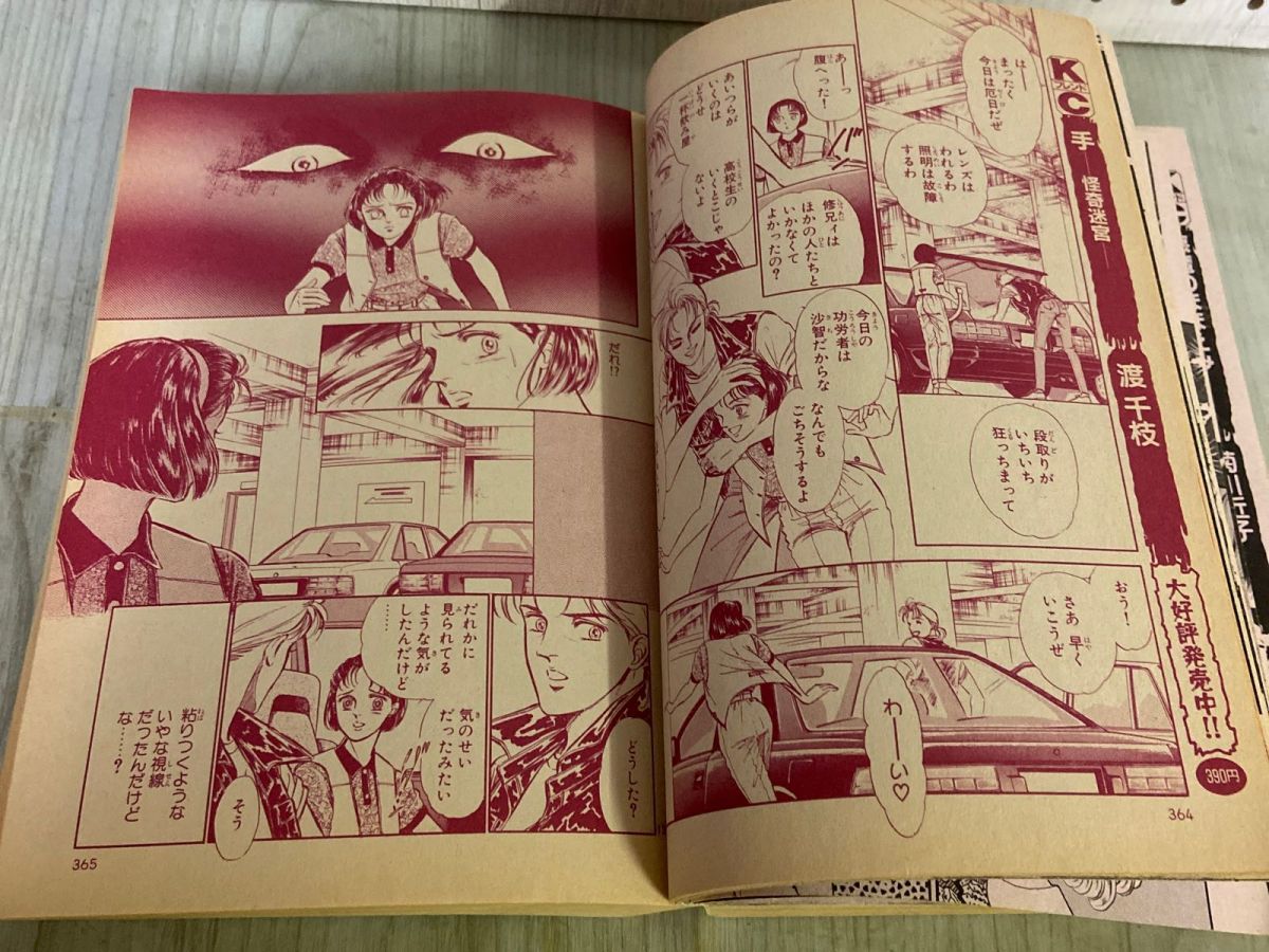 3-△サスペンス＆ホラー 特集号 1992年9月 平成4年 増刊 月刊