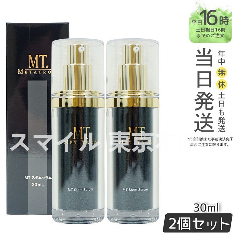 【新品未使用】MT ステムセラム 30ml MTメタトロン MT メタトロン化粧品 ステムセラム 30mL 美容液
