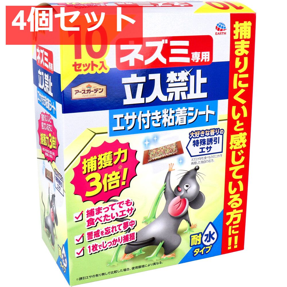 アースガーデン ネズミ専用立入禁止 エサ付き粘着シート 10セット入 4個セット まとめ売り 4,754円