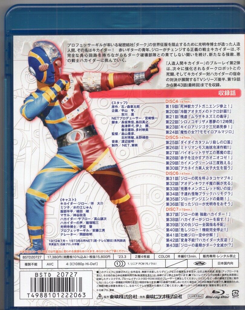 キカイダー01（1973） Blu-ray BOX キカイダー01 DVD-BOX 1973-1974年