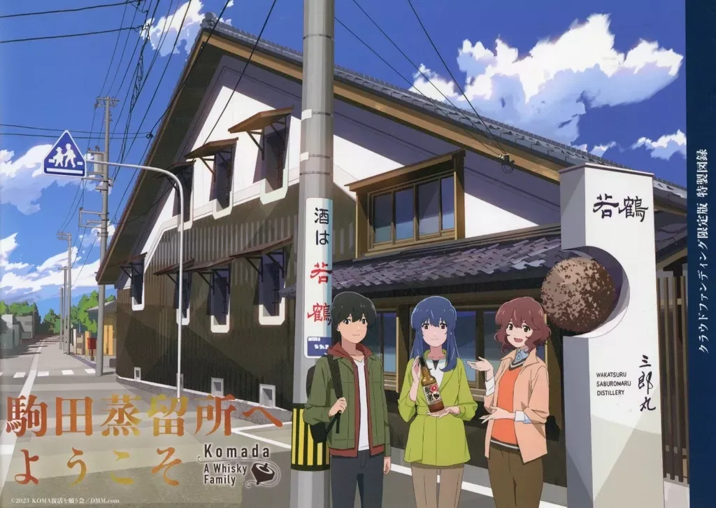 2025年最新】駒田蒸留所へようこその人気アイテム - メルカリ