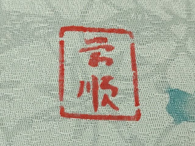 期間限定セール20％off○極上 城間栄順 本場琉球紅型 訪問着 舞花文