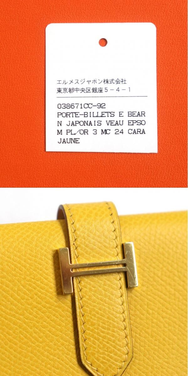 美品▼HERMES エルメス ベアン クラシック ヴォ―エプソン レザーウォレット/2つ折り長財布 ジョーヌ/JAUNE ゴール金具 仏製 □G刻印  箱付