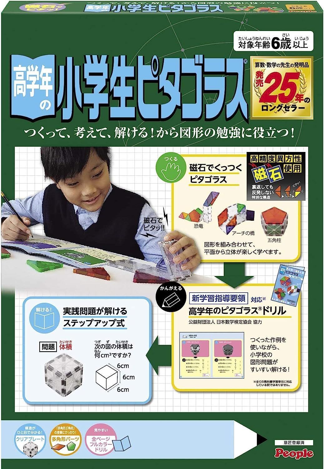 【新品】高学年の小学生ピタゴラス R つくって、考えて、解けるから、図形の勉強に役立つ PGS-109