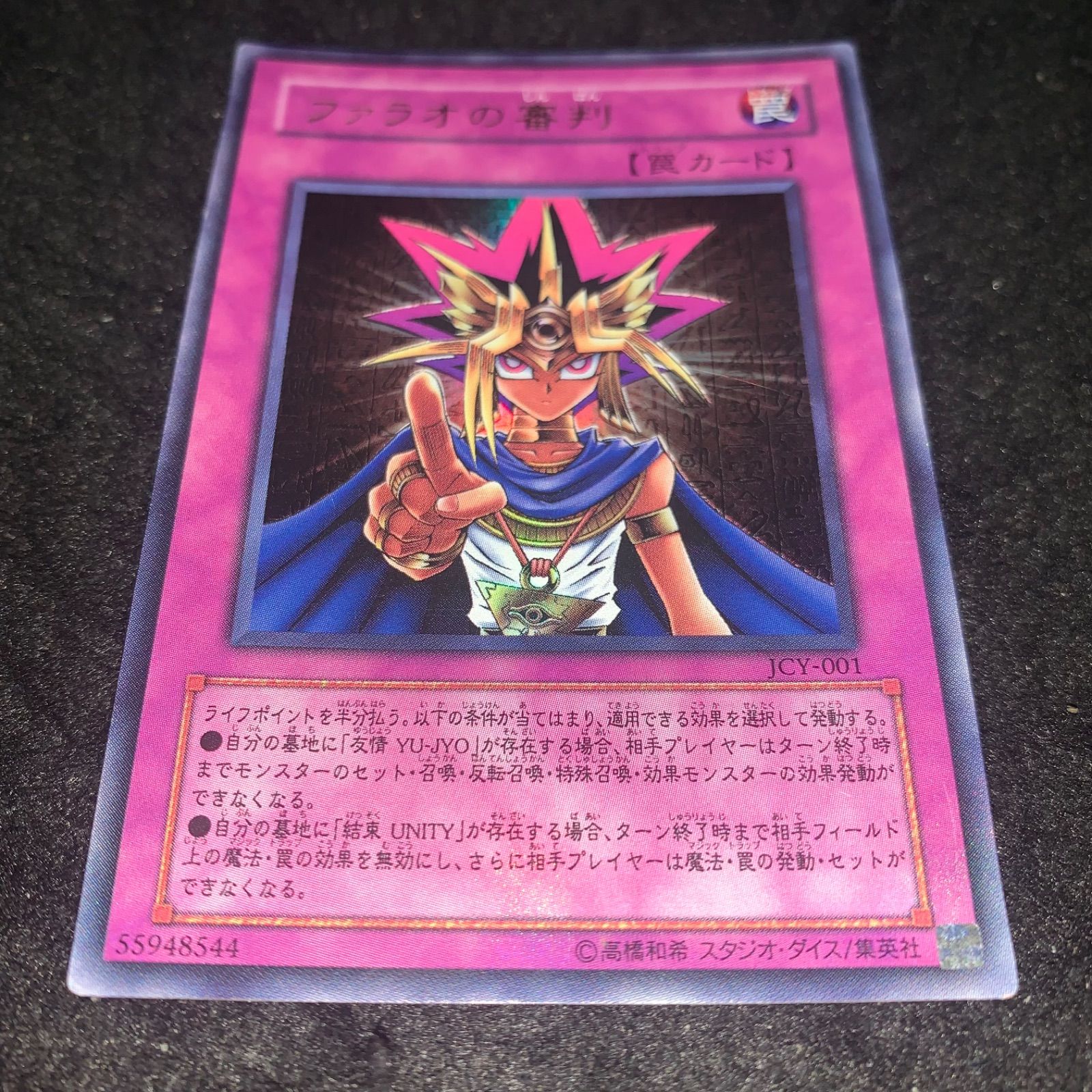 遊戯王　ファラオの審判　ウルトラ　PSA10 遊戯王 ファラオの審判 ウルトラレア - メルカリ