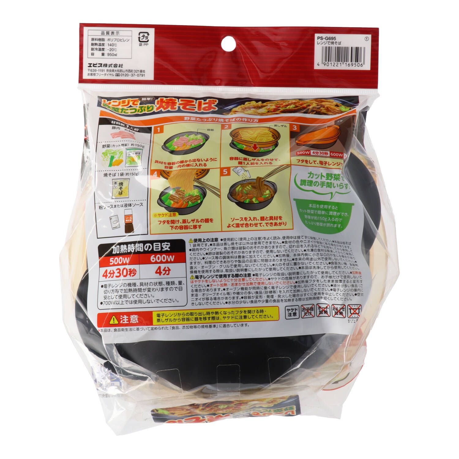 16点セット レンジで焼そば エビス 台所用品