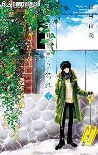 田村由美 「ミステリと言う勿れ」「とらじ」「7SEEDS」63冊セット 田村由美 「ミステリと言う勿れ」「とらじ」「7SEEDS」63冊