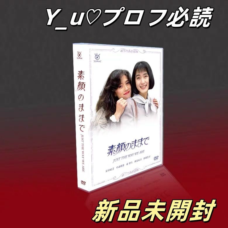 素顔のままで DVD-BOX 6枚組