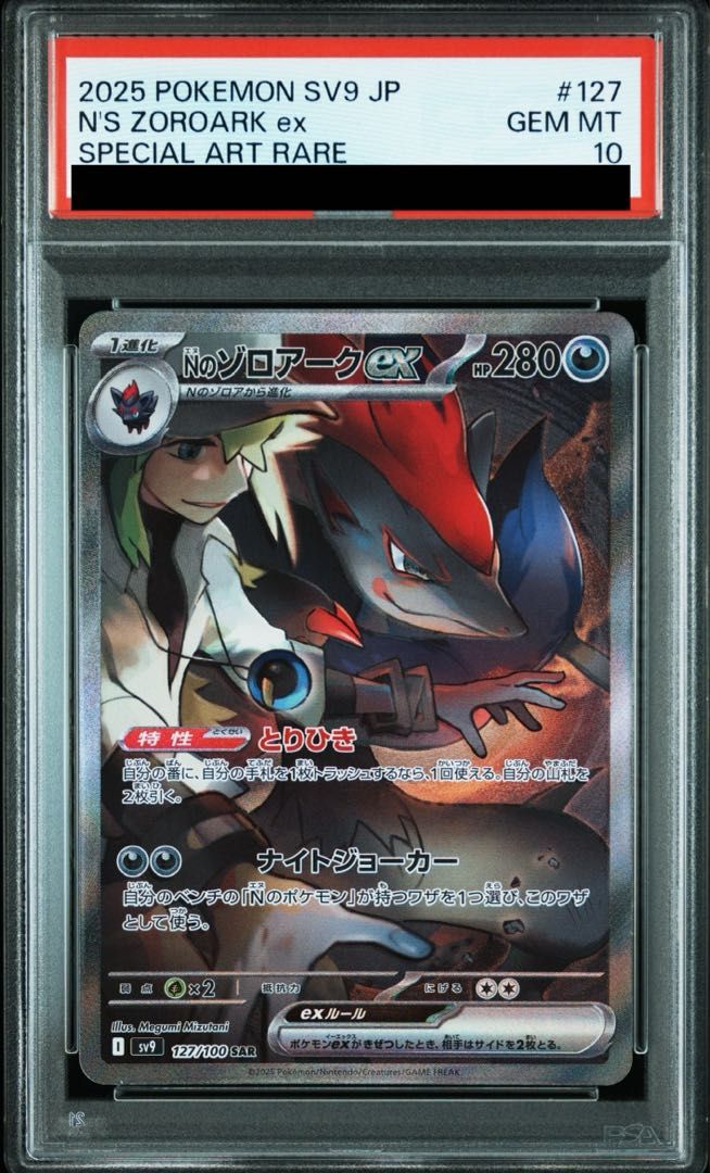 PSA10】Nのゾロアークex SAR 127/100 - メルカリ