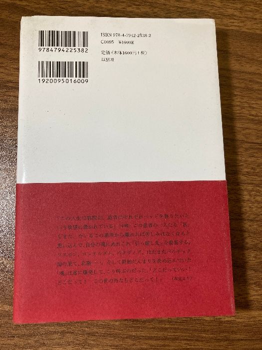 死にたいのに死ねないので本を読む: 絶望するあなたのための読書案内 草思社 吉田 隼人 - メルカリ