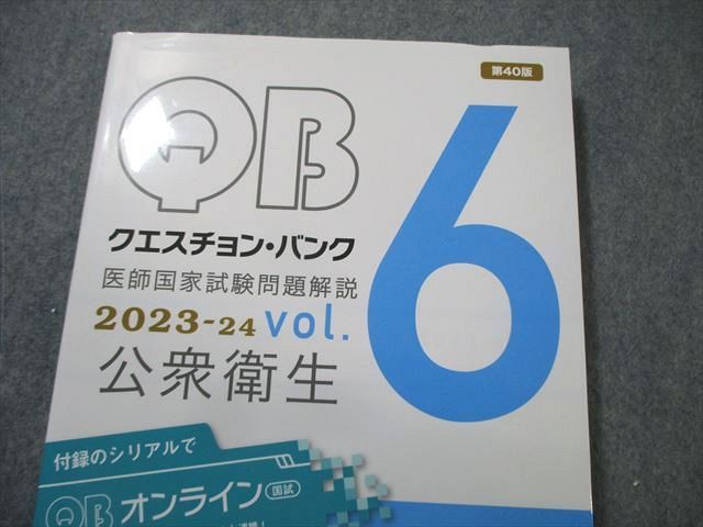 メディックメディア QBクエスチョンバンク 医師国家試験問題解説 Vol.1〜7 第22/25/33/40版 2023-24 計9冊 ★ 000L3D メディックメディア QBクエスチョンバンク 医師国家試験問題解説