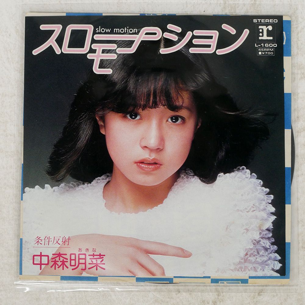 国内盤 中森明菜/スローモーション/REPRISE L1600 7 □ - メルカリ