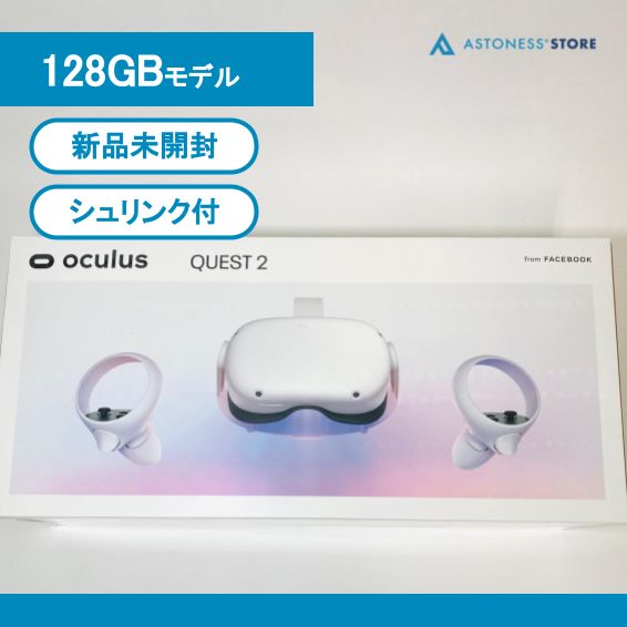  Quest 2 128GB 新品未開封（シュリンク付き) 新品未開封品】Meta Quest 2 128GB（シュリンク付き） - メルカリ