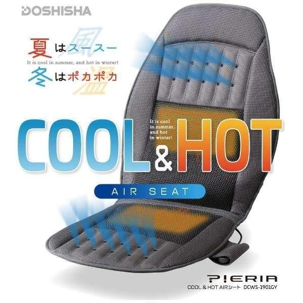 ドウシシャ COOLu0026amp;HOTエアシート PIERIA グレー DCWS1901GY