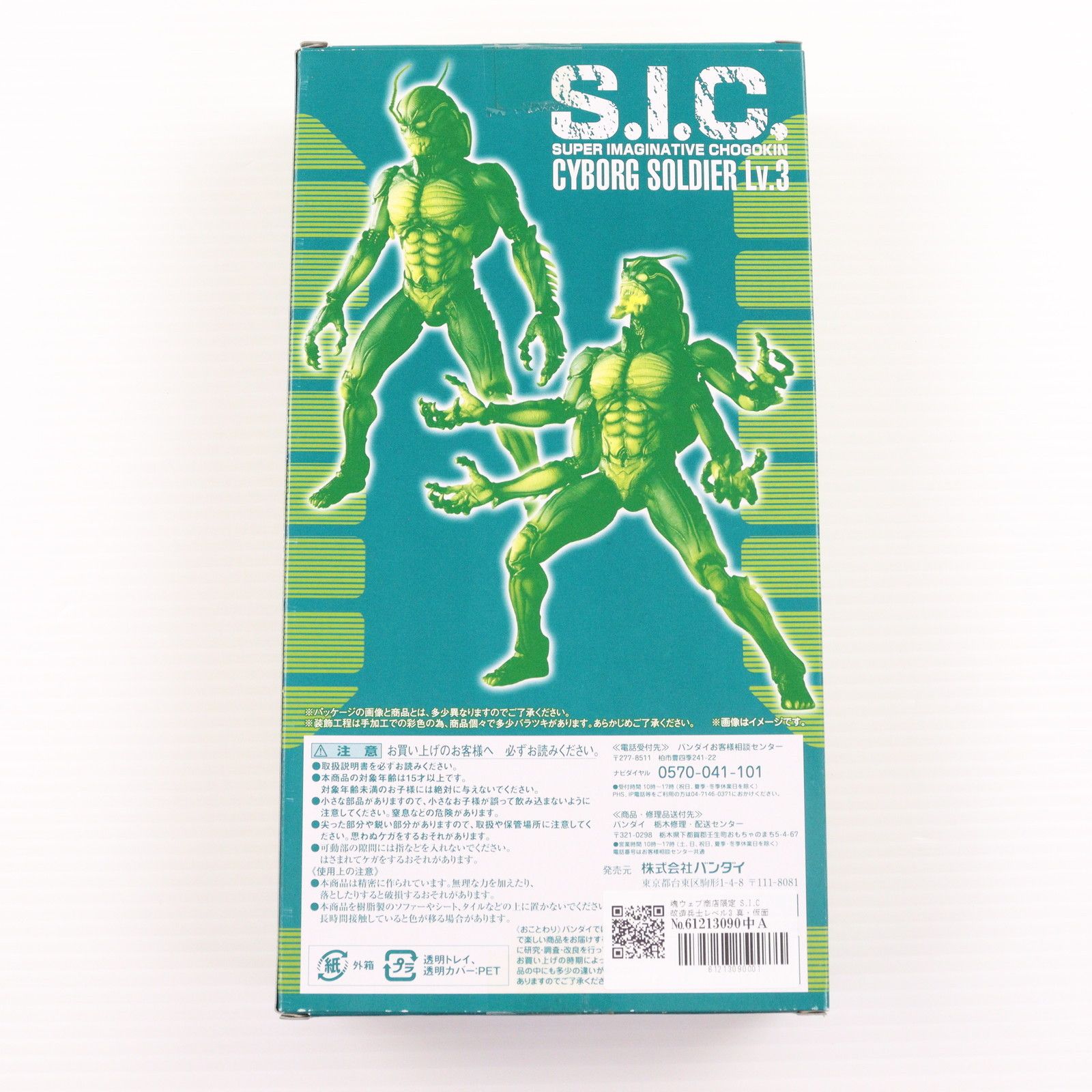 BANDAI - 魂ウェブ商店限定 S.I.C 改造兵士レベル3 真・仮面ライダー 序章 完成品 可動フィギュア バンダイ Amazon.co.jp: 真・仮面ライダー 序章 S.I.C. 改造兵士レベル3